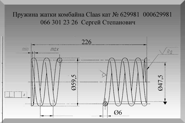 Пружина уравновешивателя жатки внутренняя РСМ 56-60668А - фото 7 - id-p722657261