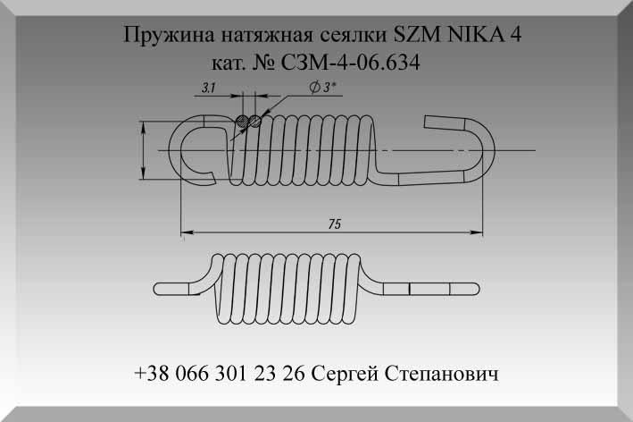 Пружина натяжника жатки 54-60878 - фото 10 - id-p722651813