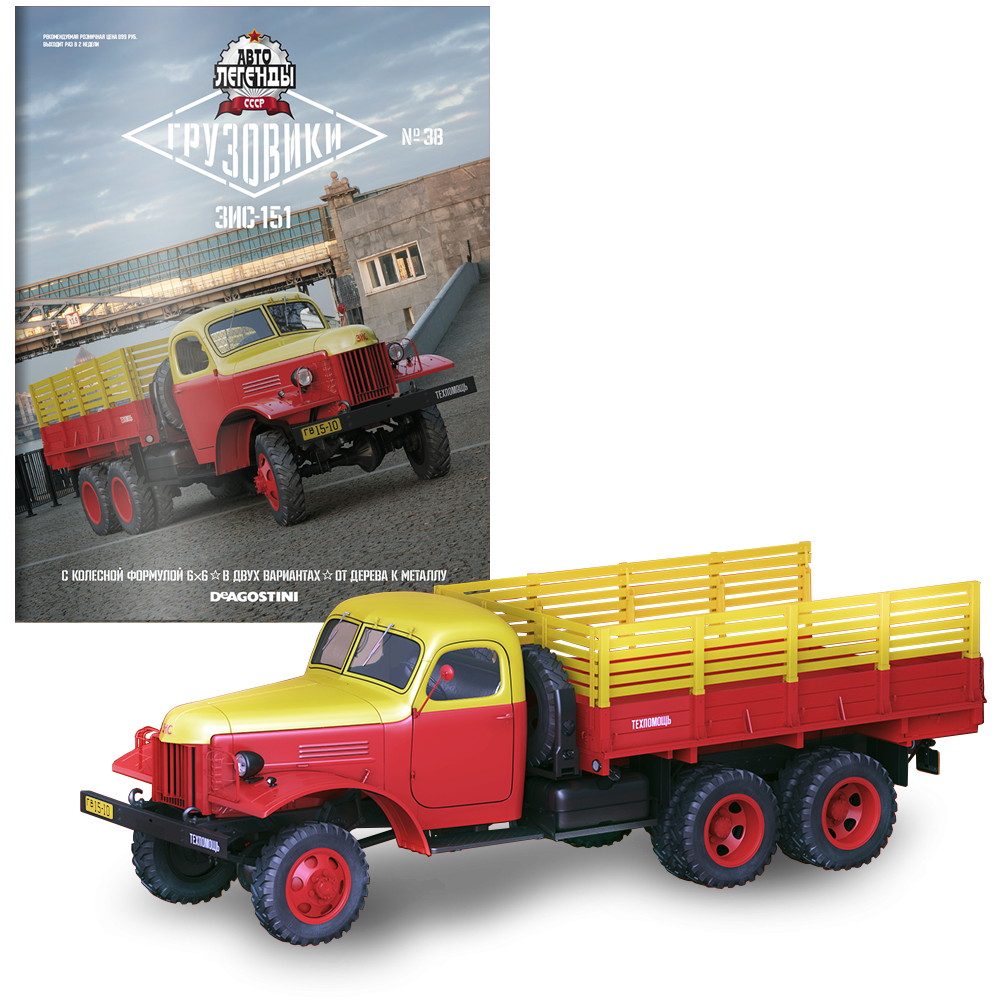 Автолегенди Вантажівки №38 Зіс-151 | колекційна Модель 1:43 | DeAgostini
