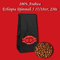 Кофе зерновой Arabica Ethiopia Djimmah 17/18scr 250г. БЕСПЛАТНАЯ ДОСТАВКА от 1кг!