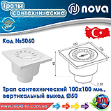 Трап зливний пластиковий 100х100 мм бічний вихід Ø 50 мм NOVA 5050, фото 9