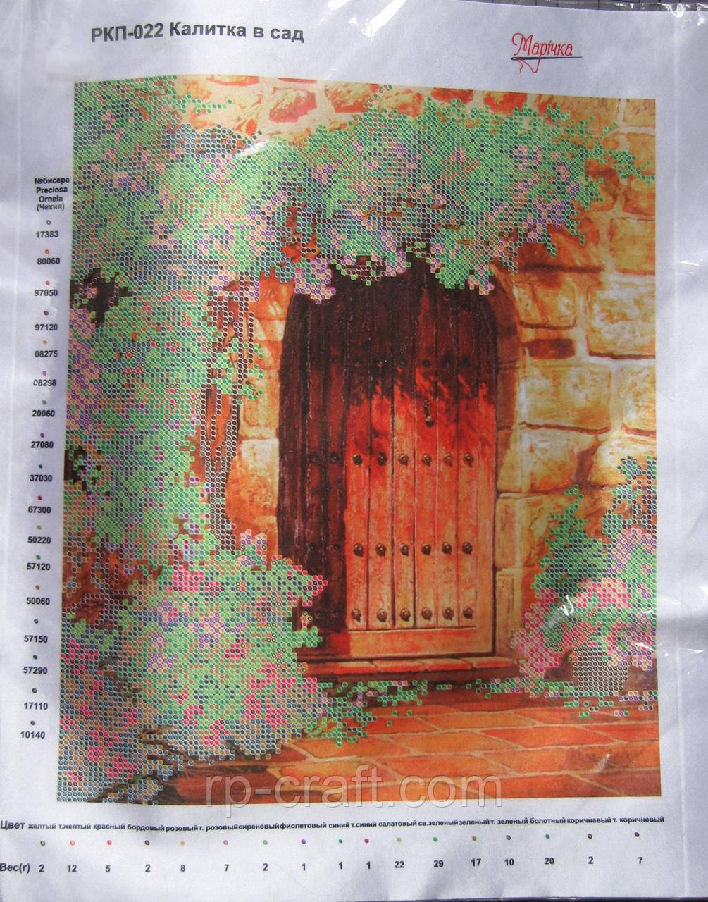 Тканина з нанесеним малюнком, для вишивання бісером. РКП-022. Калитка в сад, 26х31 см