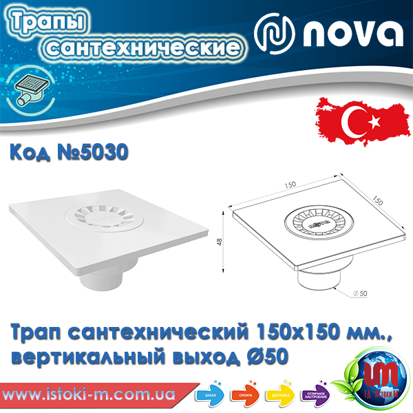 Трап сливной пластиковый 150х150мм прямой выход Ø50мм NOVA 5030 - фото 3 - id-p524608715