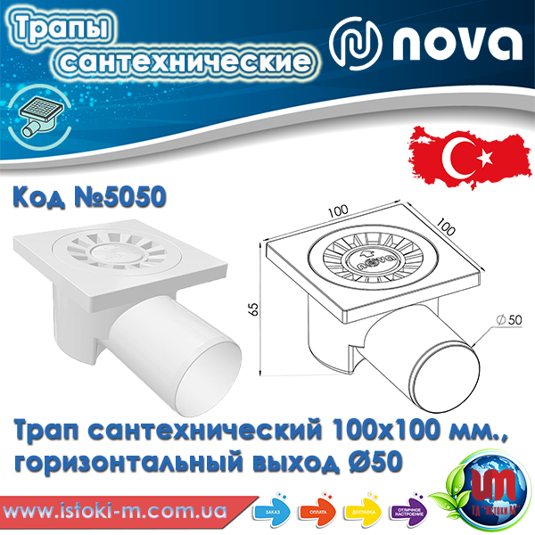 Трап сливной пластиковый 150х150мм прямой выход Ø50мм NOVA 5030 - фото 9 - id-p524608715