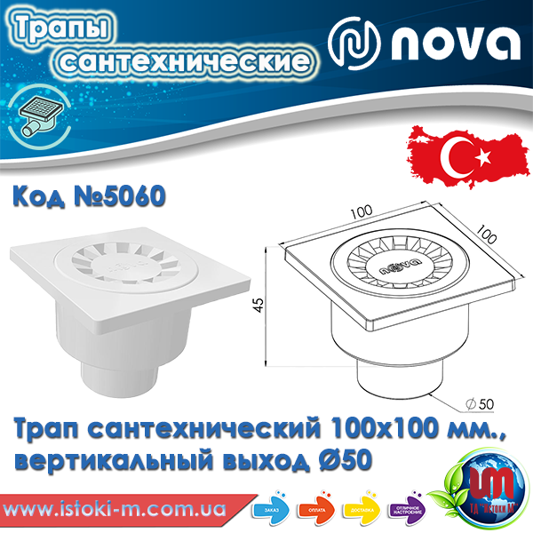 Трап сливной пластиковый 150х150мм прямой выход Ø50мм NOVA 5030 - фото 10 - id-p524608715