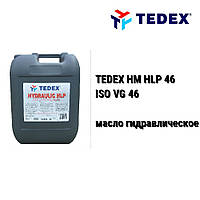 TEDEX масло гидравлическое HYDRAULIC HM-HLP 46