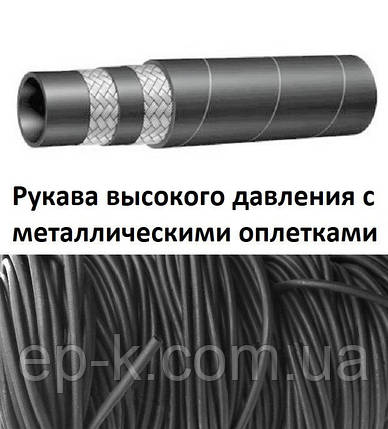 Рукав високого тиску 8-2SN-35 МПа, фото 1