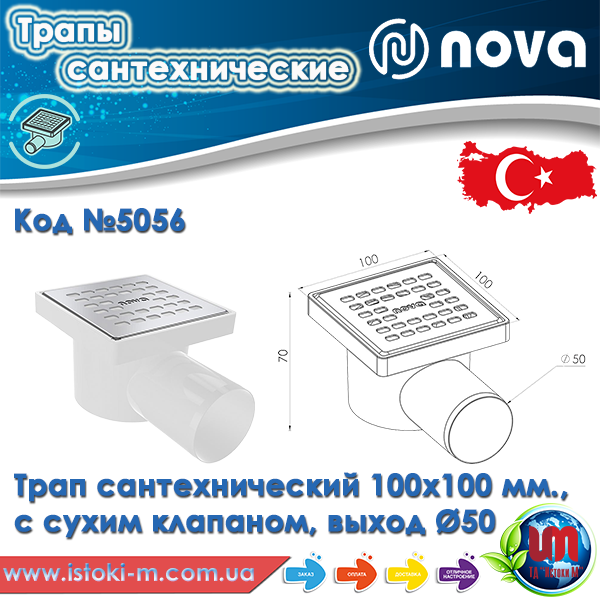 Трап сливной пластиковый с крышкой из нержавеющей стали 100х100мм боковой выход Ø50мм NOVA 5056 - фото 2 - id-p524749220