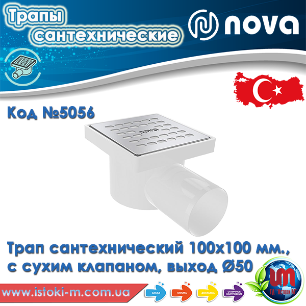 Трап сливной пластиковый с крышкой из нержавеющей стали 100х100мм боковой выход Ø50мм NOVA 5056 - фото 1 - id-p524749220