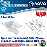 Трап зливний пластиковий із кришкою з неіржавкої сталі 150х150 мм бічний вихід Ø 50 мм NOVA 5026, фото 3