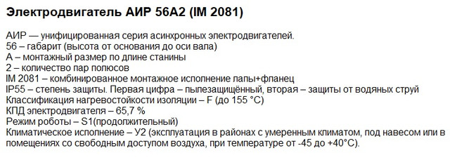 Двигатель АИР купить