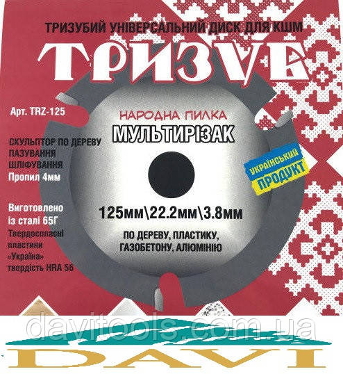 Універсальний пиляльний диск ТРИЗУБ на болгарку (УШМ) D125 d22 z3