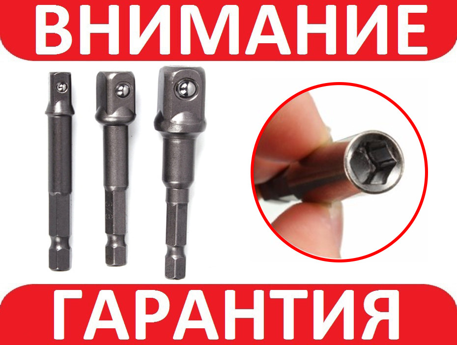 Набір адаптерів для торцевих головок під шурупокрут