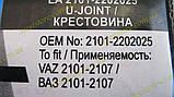 Хрестовина карданного валу Ваз 2101 2102 2103 2104 2105 2106 2107 LSA зі стопорними кільцями, фото 5