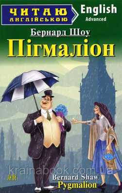 Пигмаліон. Шоу постачал, фото 1