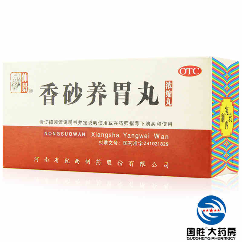 Пилюлі Сян Ша Ян Вей Вань/Xiang Sha Yang Wei Wan Янвей для здоров'я шлунка, фото 1