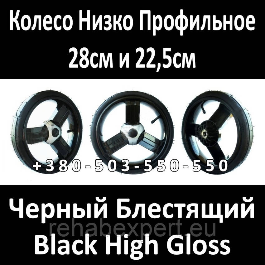Колесо Низько Профільне для прогулянкових інвалідних колясок Pneumatic Wheel Special Stroller