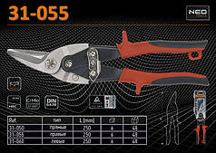 Ножиці для металу праві 250 мм, NEO 31-055