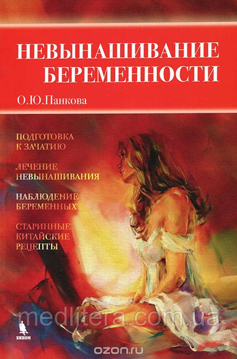 Панкова Ольга. Невиношування вагітності, фото 1