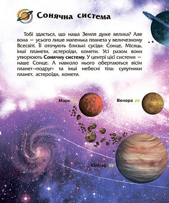 Ранок Енцик. дошкільника (Космос) (Р) Російська мова, фото 5