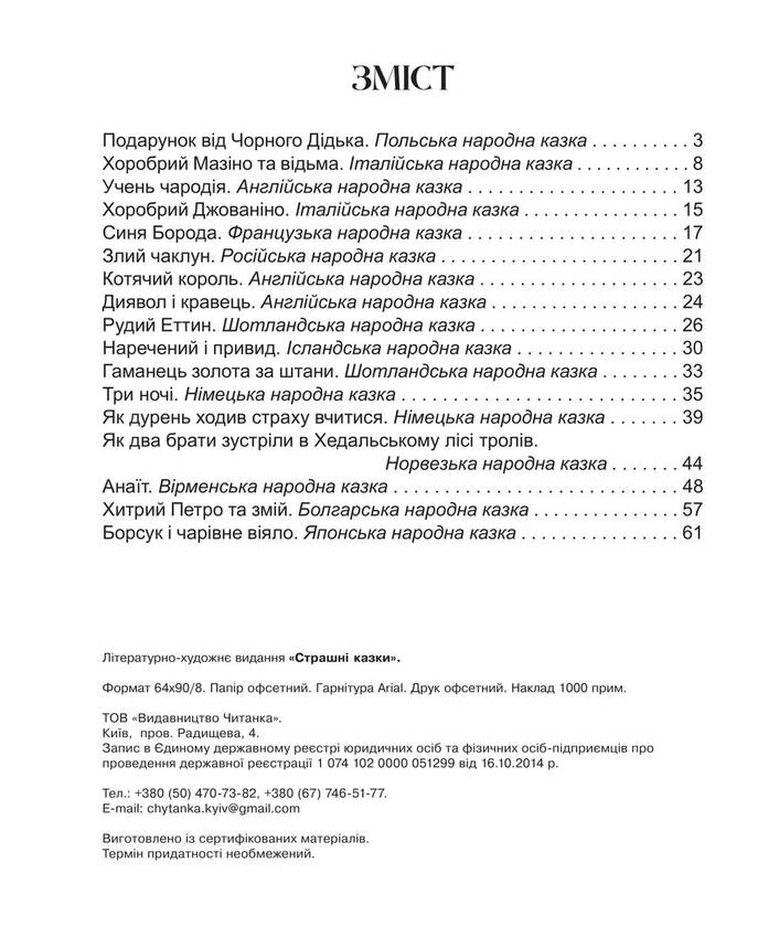 Вагомо БШ Страшні казки, фото 2