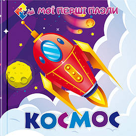 Веско Книжка-пазл Малий. Космос УКР