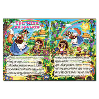 Велика книга українських казок | Глория, фото 4