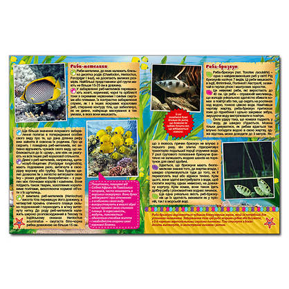 Дитяча енциклопедія "Підводний світ" | Глорія, фото 2