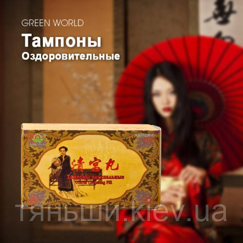 Лікувальні тампони Green World для жінок.