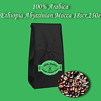 Кофе зерновой Arabica Ethiopia Abyssinian Mocca 17/18scr 250г. БЕСПЛАТНАЯ ДОСТАВКА от 1кг!