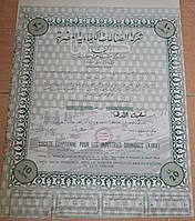 Акція.Societe Egyptienne pour les Industries Chimiques (KIMA). Єгипет. 1956 рік №(1.58)