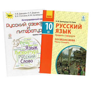 Російська мова та література
