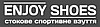 ENJOY SHOES интернет-магазин стоковой спортивной обуви из Европы