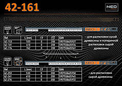 Полотно для лучкової пили 610 мм, NEO 42-161