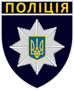 Поліція - Police