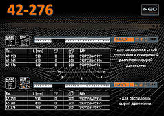 Полотно для лучкової пили 762 мм, NEO 42-276