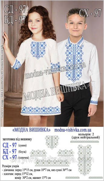 Заготовка під вишивку "Сорочка для хлопчика" СХ-097 Модна Вишивка