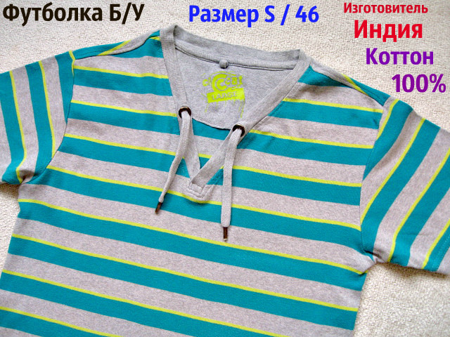 Літня Футболка з коротким рукавом. 46 розмір.Б/У