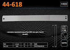 Полотно до стелі 44-600 18TPI — 600 мм, NEO 44-618