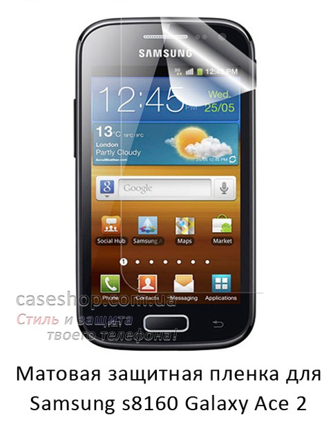 Матовая защитная пленка на Samsung i8160 Galaxy Ace 2 - фото 1 - id-p8348805