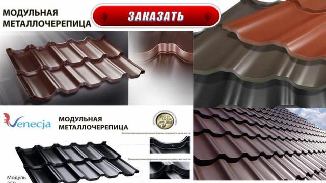 купить➤кровельные материалы➤модульная черепица➤скатная кровля➤ купить➤кровельные материалы➤модульная черепица➤скатная кровля➤