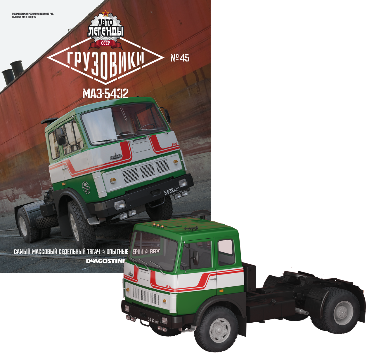Автолегенди Вантажівки №45 МАЗ-5432 | Модель колекційна 1:43 | DeAgostini