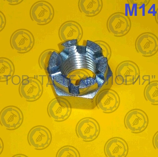 Гайки шестигранні корончасті прорізні ГОСТ 5918-70, DIN 935. М14