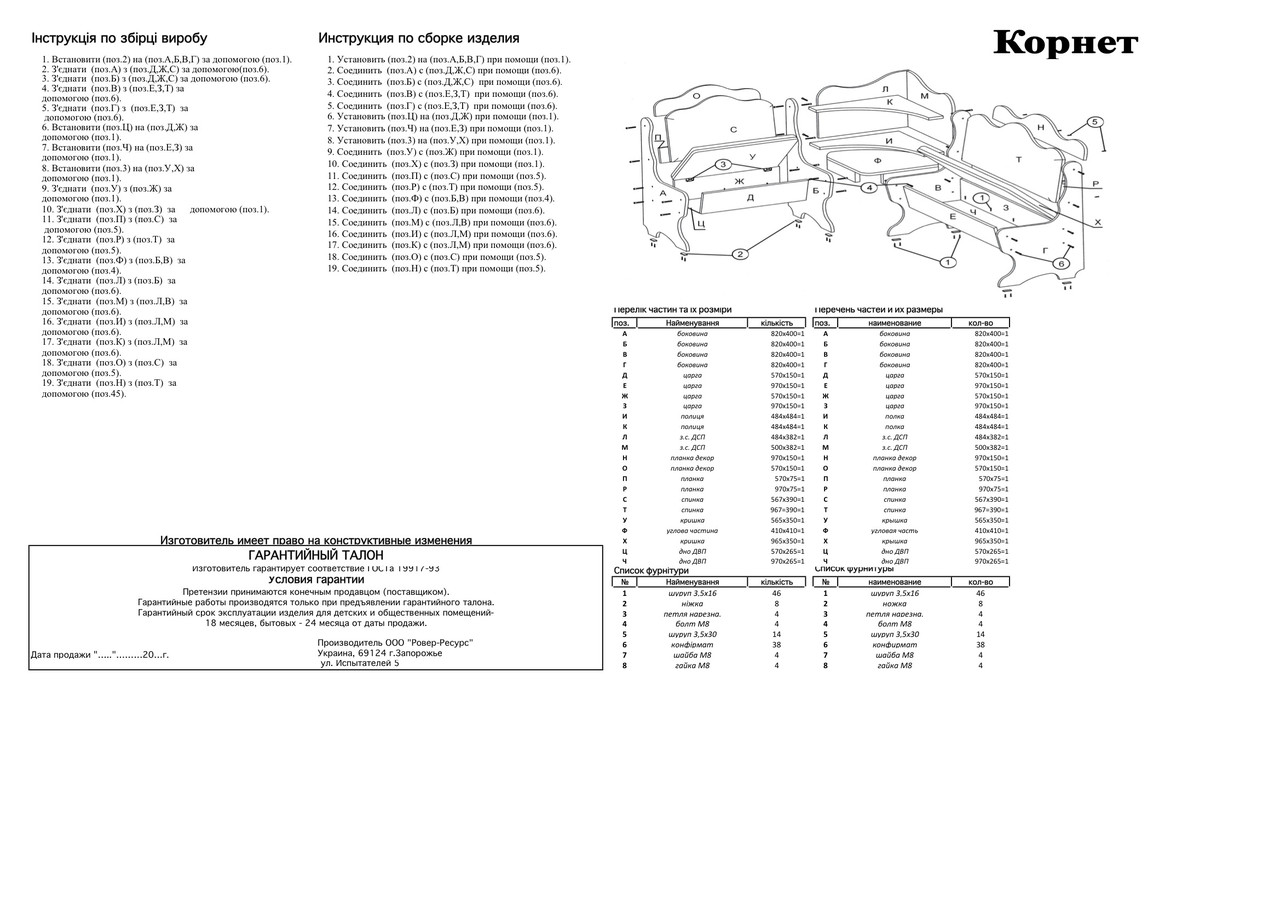 Кухонный уголок с полочкой Корнет Пехотин - фото 2 - id-p808543312