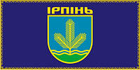 Флаг Ирпеня