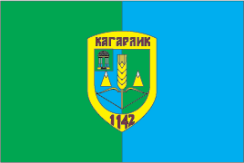 Прапор Кагарлика, фото 1