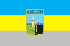 Прапор Тернівки Прапорна сітка, 1,5х1 м, Кишеня під держак