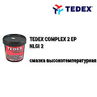 TEDEX смазка пластичная высокотемпературная COMPLEX 2 EP