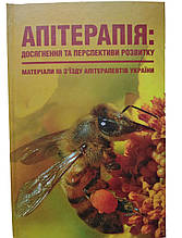 Апітерапія: досягнення та перспективи розвитку