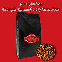 Кофе зерновой Arabica Ethiopia Djimmah 17/18scr 500г. БЕСПЛАТНАЯ ДОСТАВКА от 1кг!